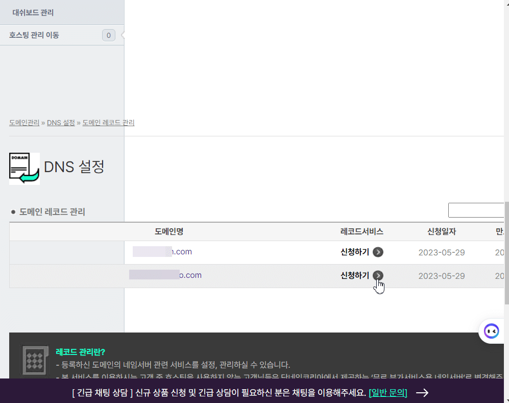 닷네임 설정창2