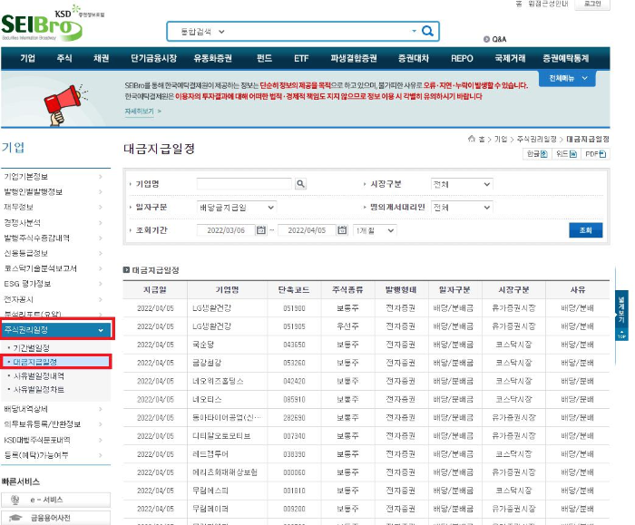 주식권리일정-대금지급일정