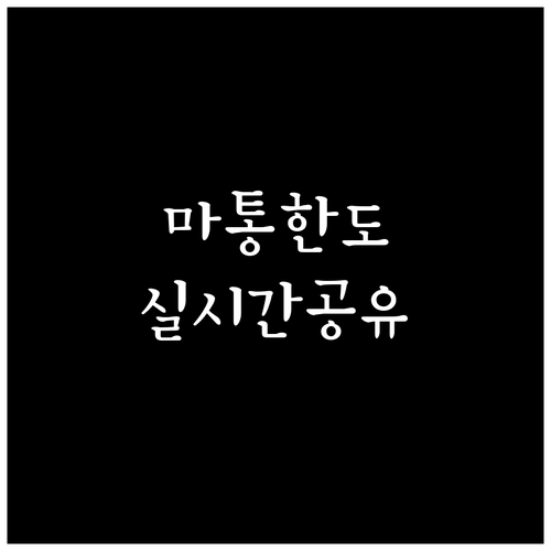 한국신용정보원 마이너스통장 한도 실시..