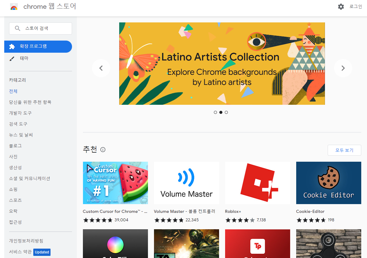 크롬 웹 스토어