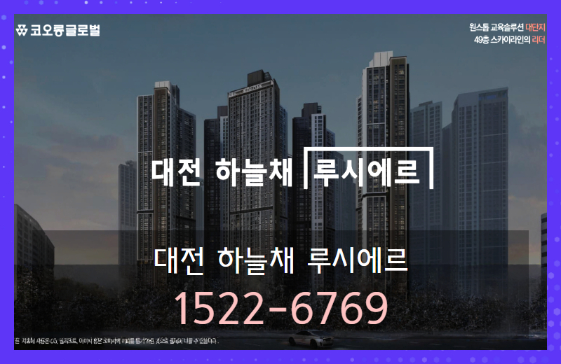 대전 하늘채 루시에르 조감도