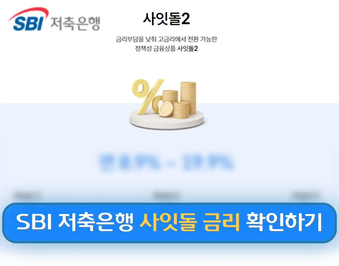 사잇돌2 대출 자격 부결 이유 중&middot;저신용자