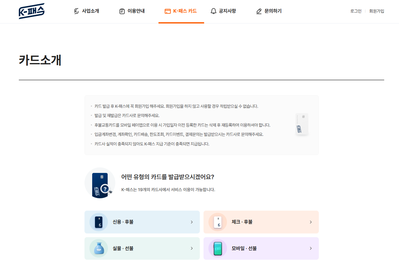 K패스 모두의 카드 발급, 신청, 청년, 플러스, 광역버스 시외버스 신분당선