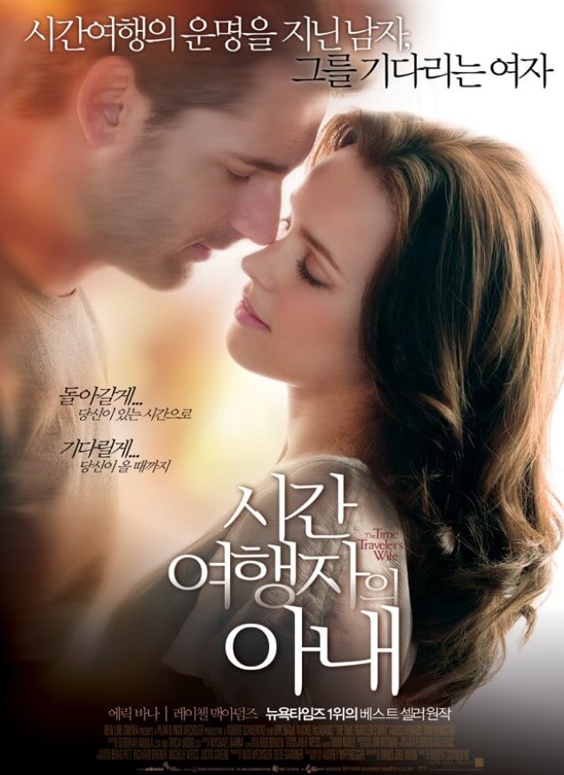 시간여행의 운명을 지닌 남자, 그를 기다리는 여자