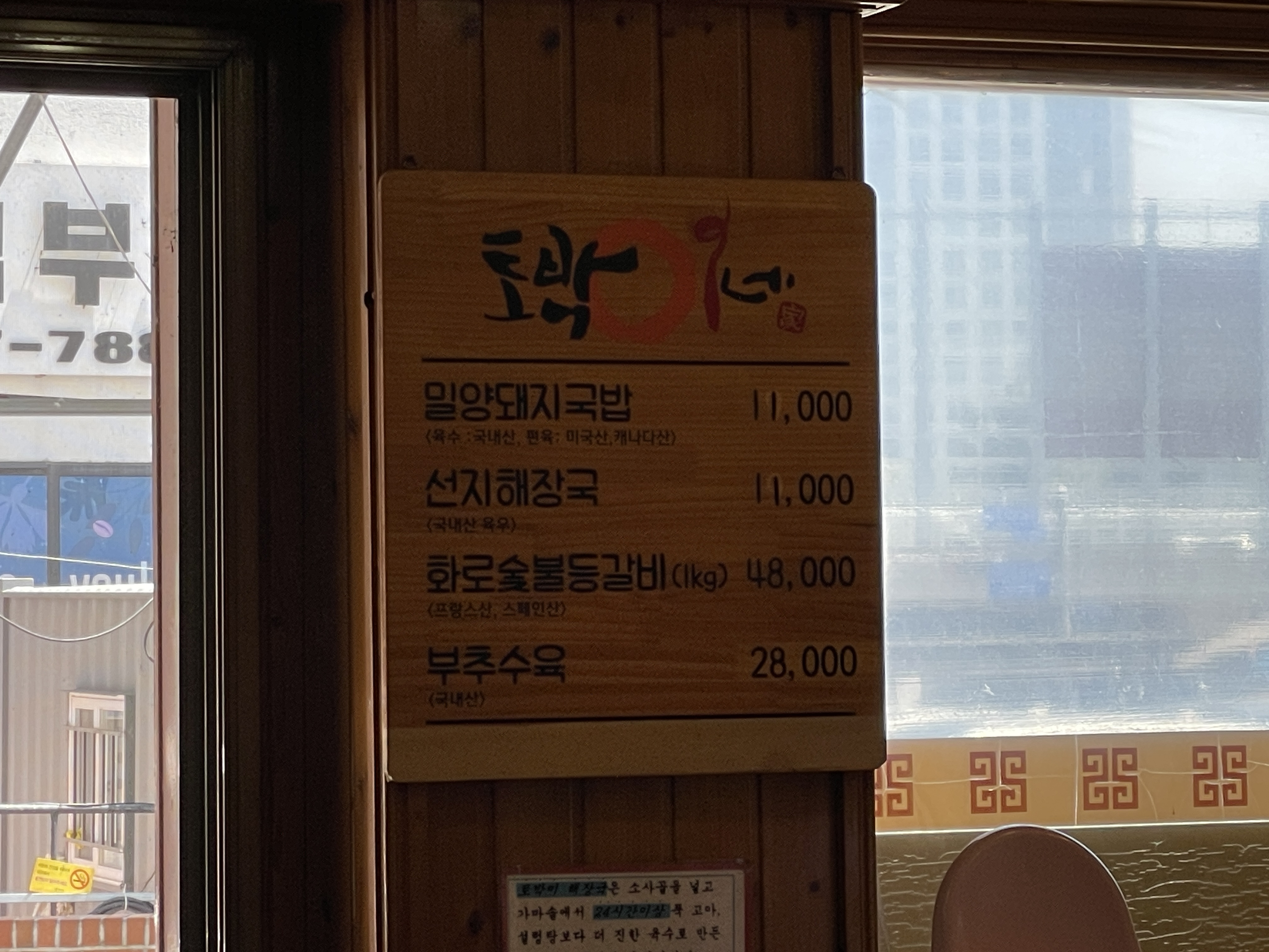 토박이네밀양돼지국밥