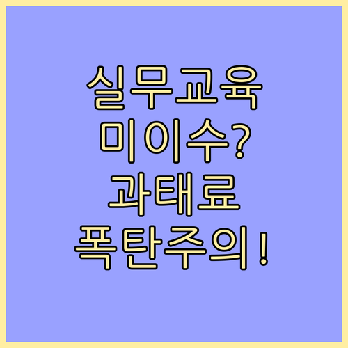 소방안전관리자 실무교육 위반 횟수별 ..