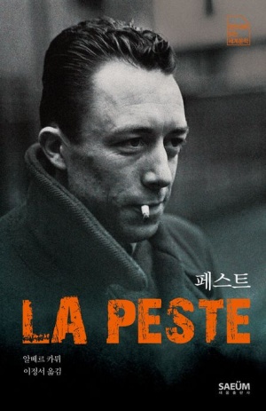 알베르 카뮈 소설 『페스트』 담배를 문 남자의 초상 표지