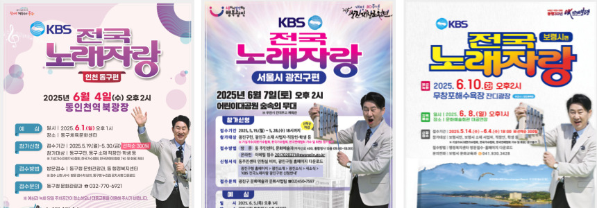 2025 전국노래자랑 6월 방송 일정 알아보기