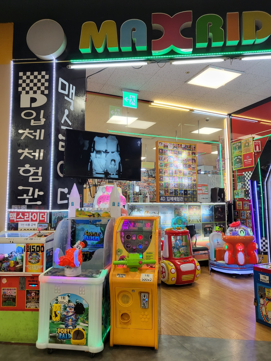 청주 맥스라이더