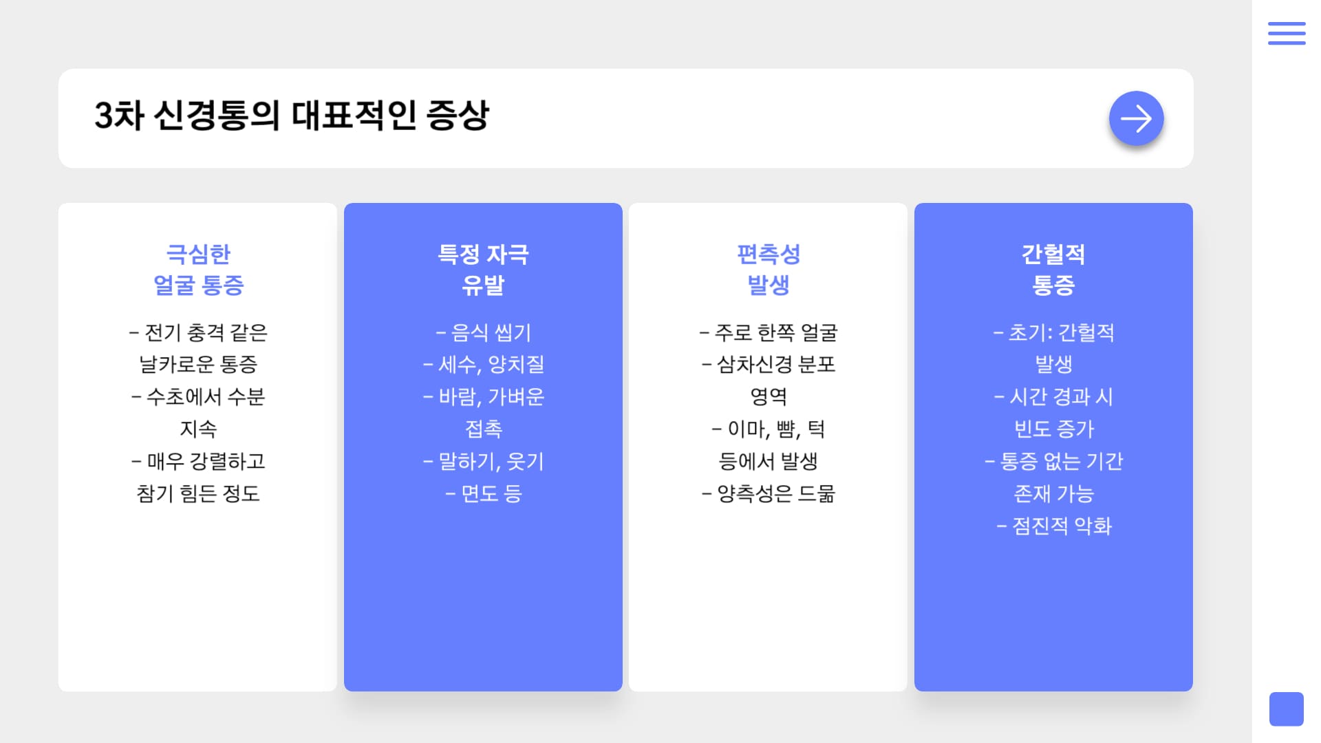 3차-신경통-대표적인-증상