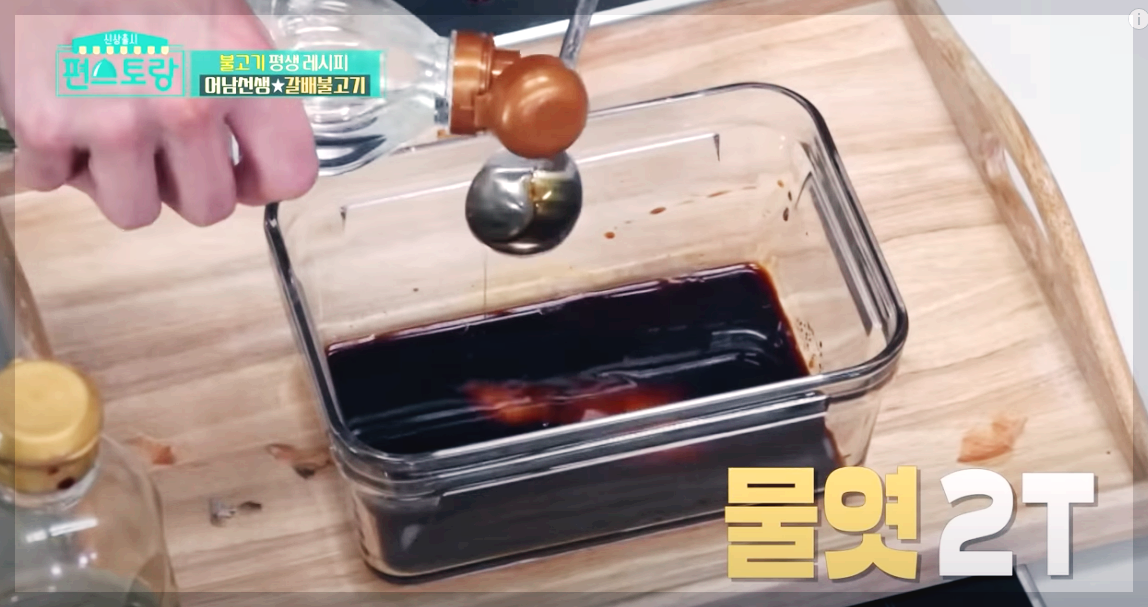 불고기 양념 황금레시피