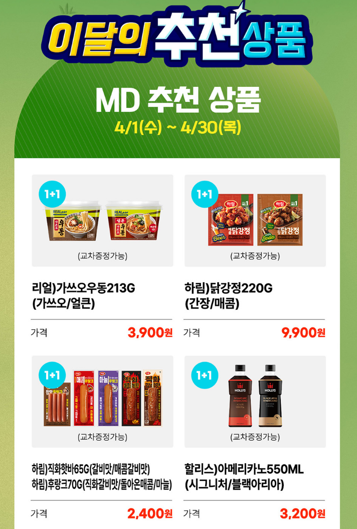 이달의 추천 상품 이벤트 이미지1