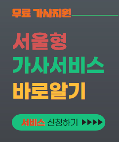 가사서비스 신청하기