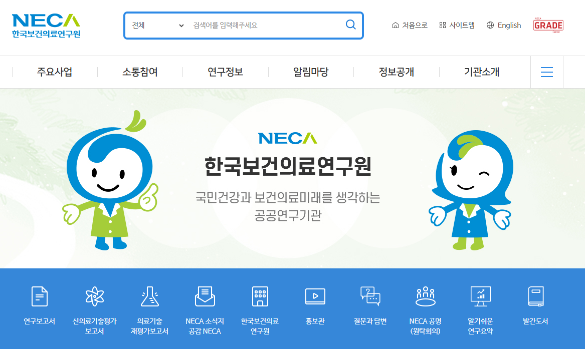 한국보건의료연구원 채용