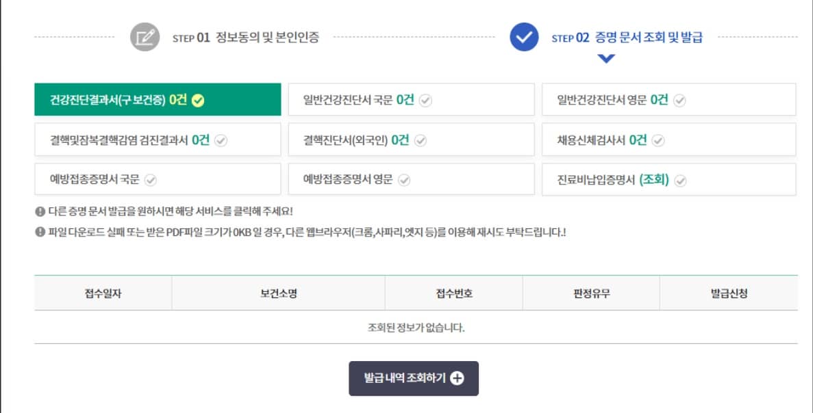 온라인 보건소 보건증 발급 받기