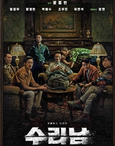넷플릭스-한국-드라마-수리남-포스터