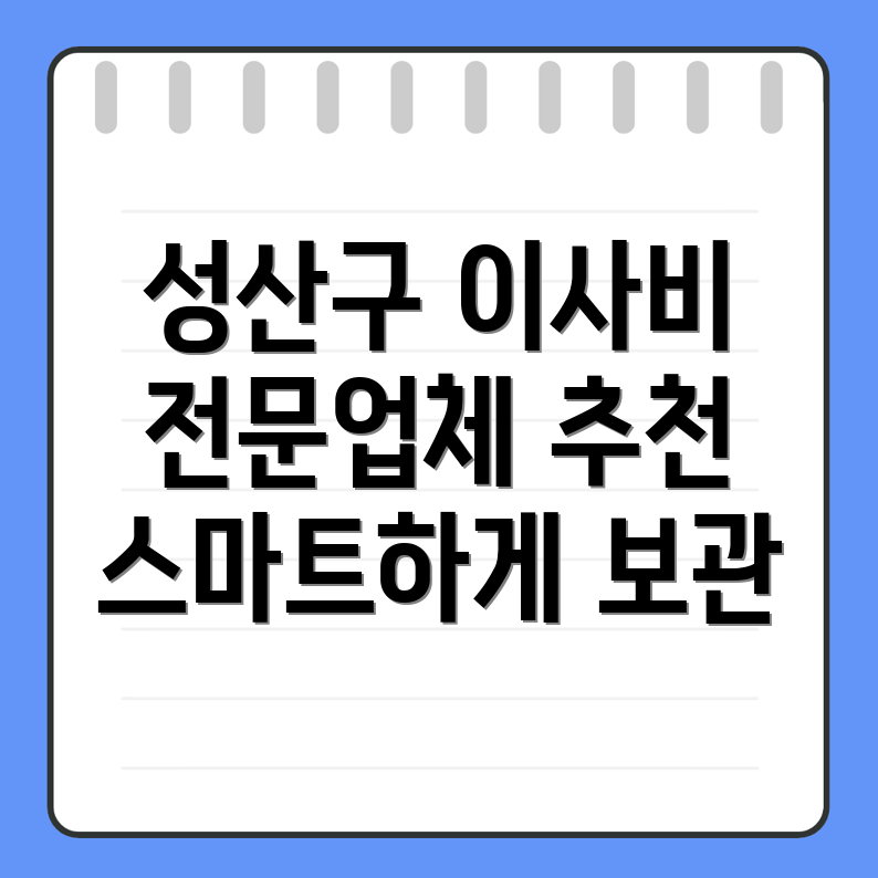 보관이사 비용