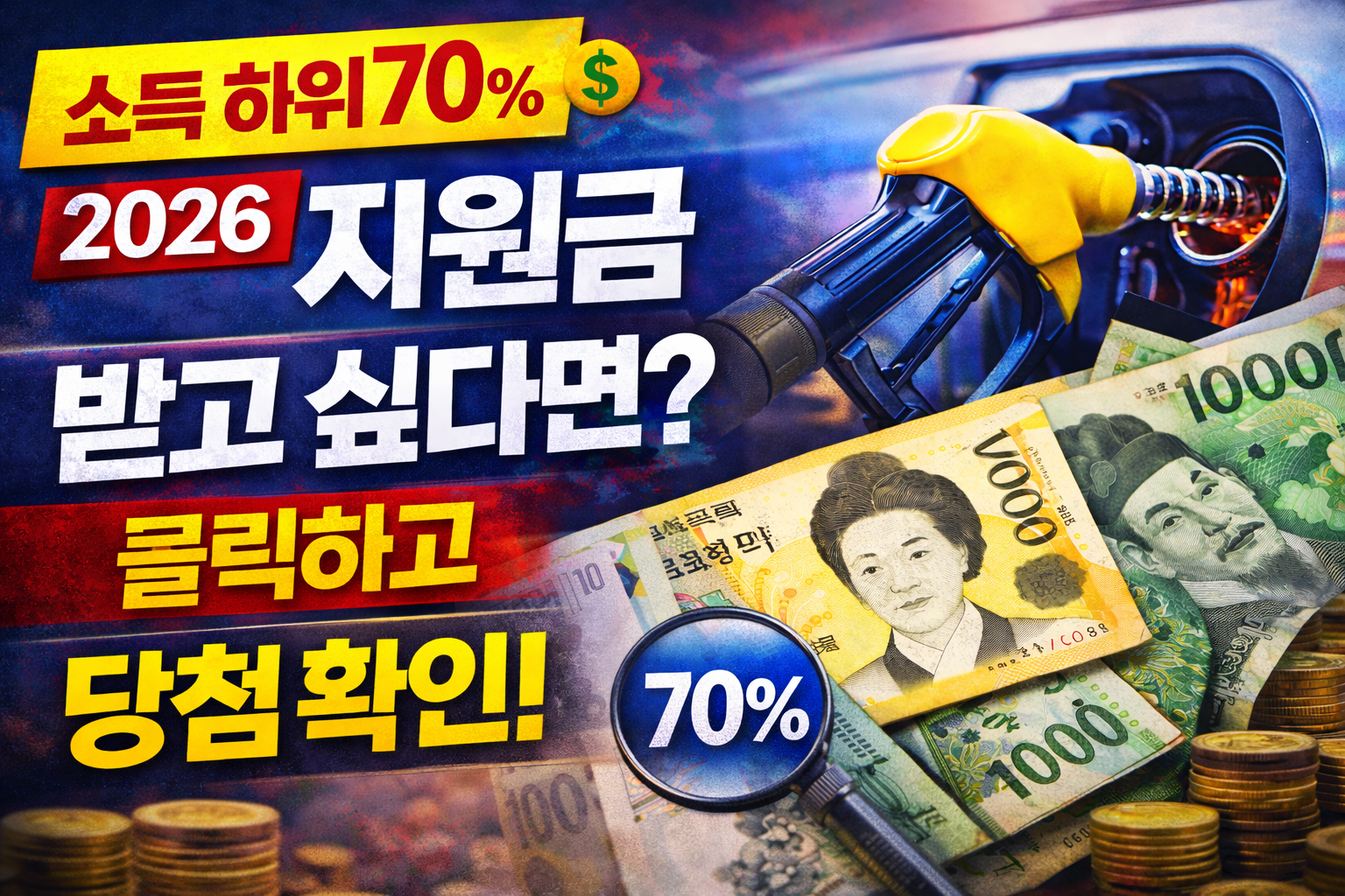 소득 하위 70% 썸네일