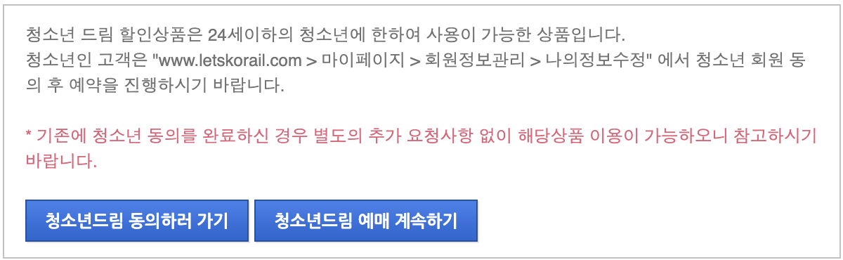 KTX 할인 받는 법 및 할인카드 추천 바로가기