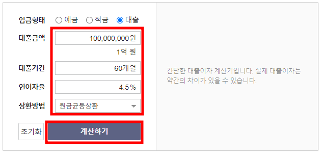 대출계산기