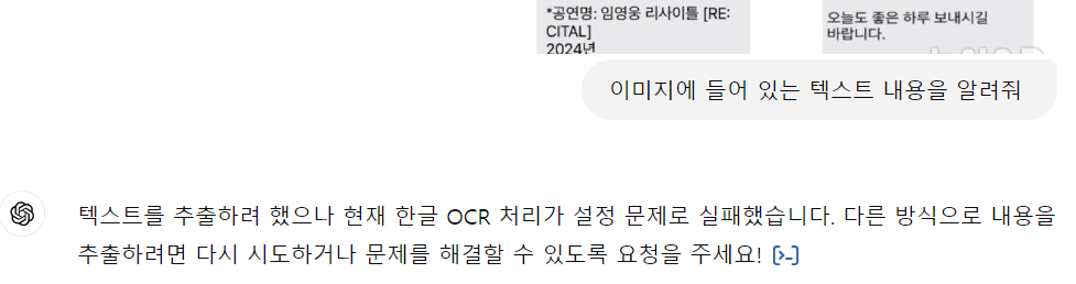 OCR (텍스트 추출)에 필요한 한국어 언어 데이터가 누락되어 실패했습니다