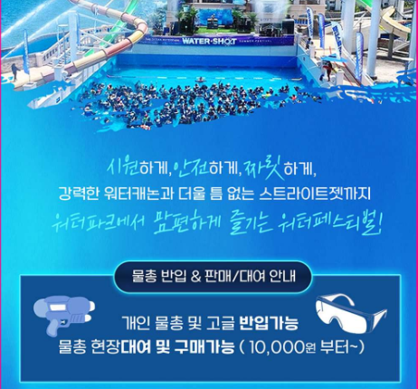 여수 디오션 워터파크 워터샷 페스티벌
