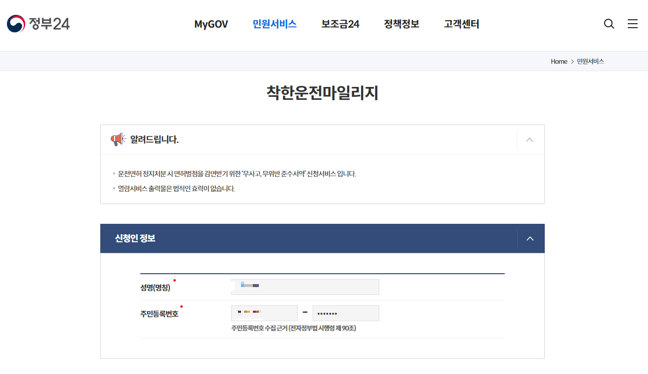 착한마일리지신청