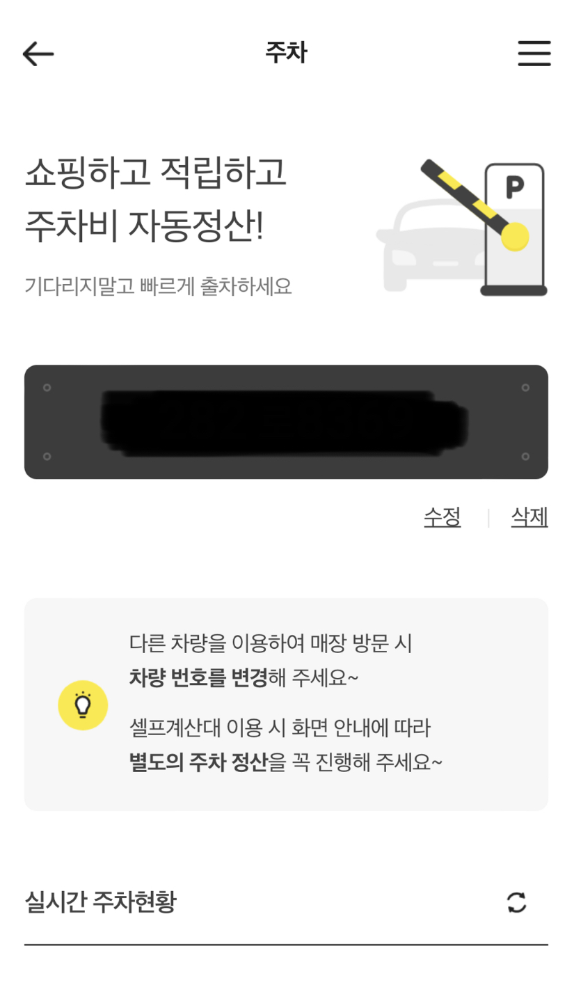 이마트 주차 정산