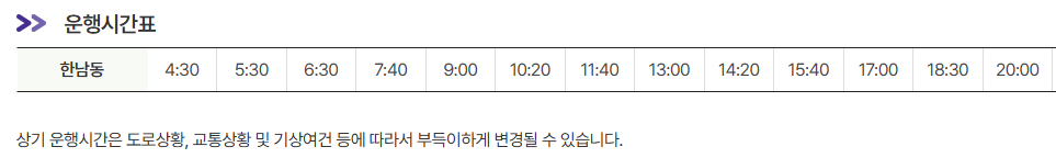 6030번 공항버스 시간표 요금