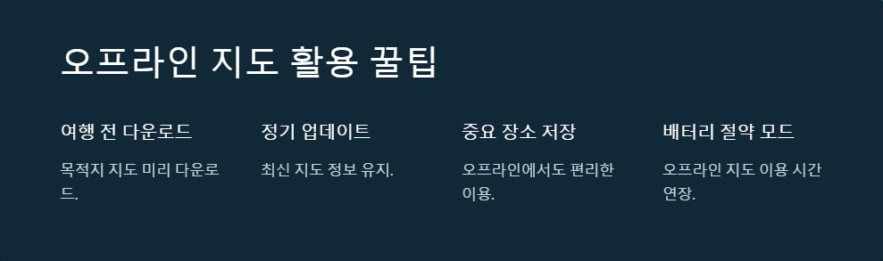 오프라인지도