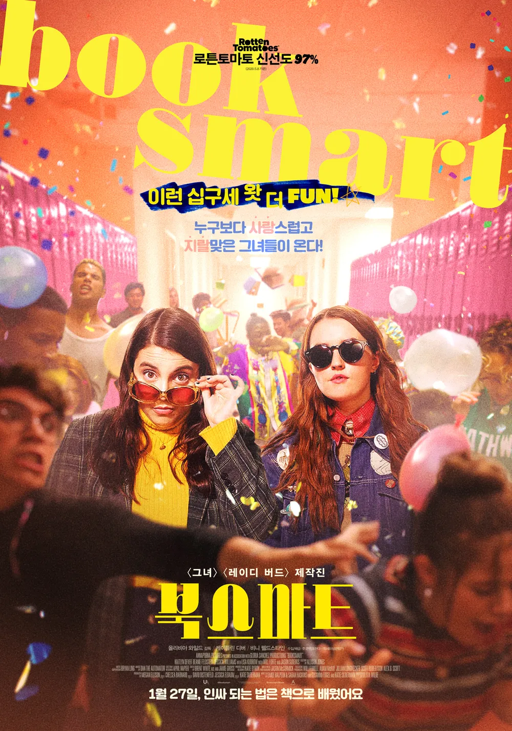 영화 북스마트 포스터 사진