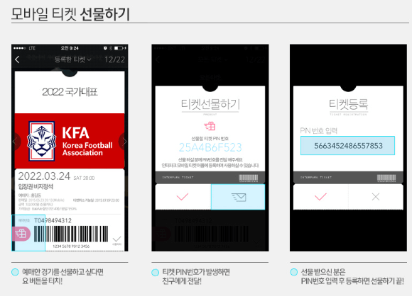 한국 싱가포르 축구 티켓 예매