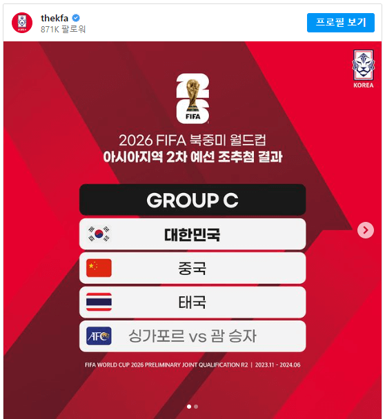 2026 월드컵 예선2라운드 대한민국 vs 중국 무료보기