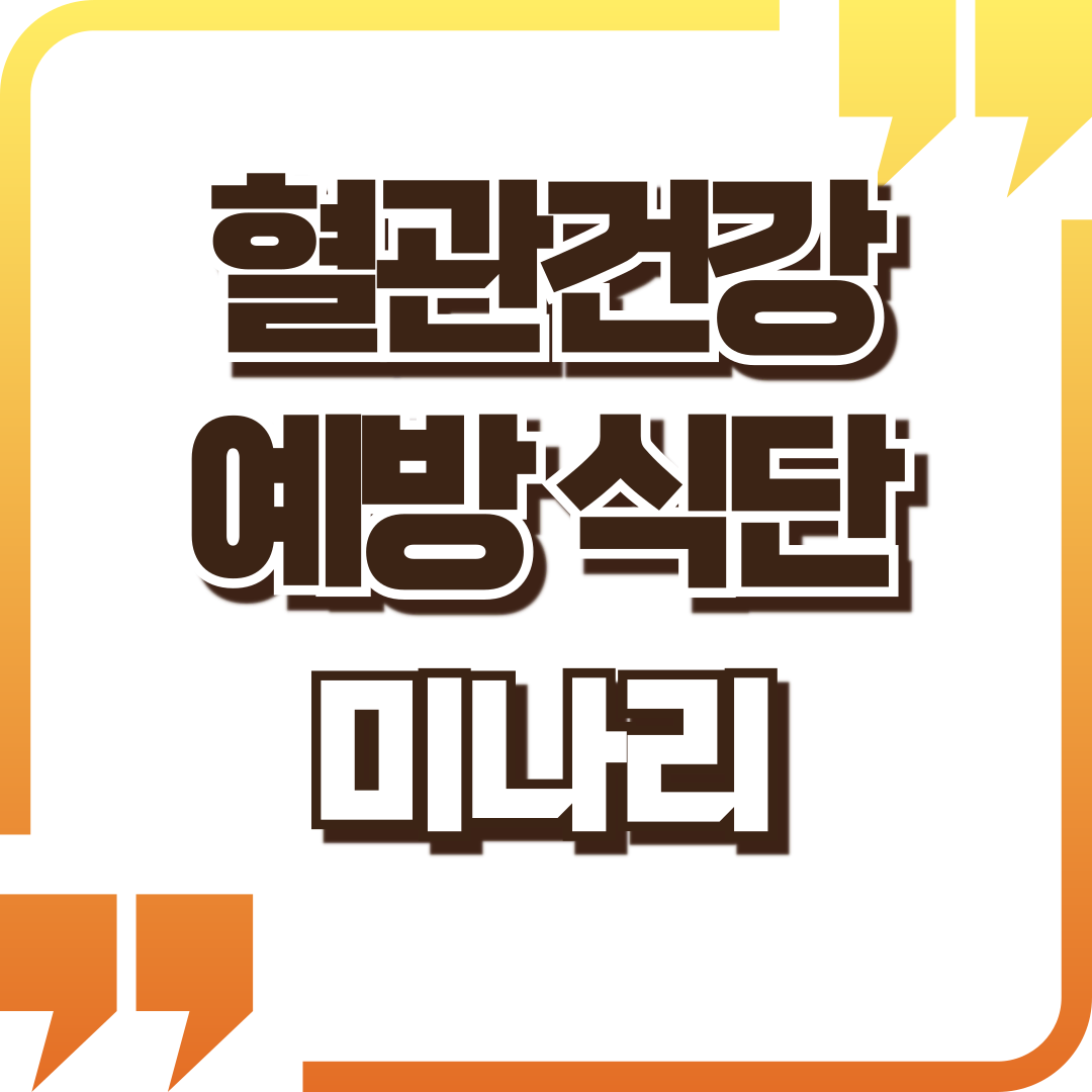미나리를 먹어야 하는 이유 (맛있게 먹는 방법까지!)