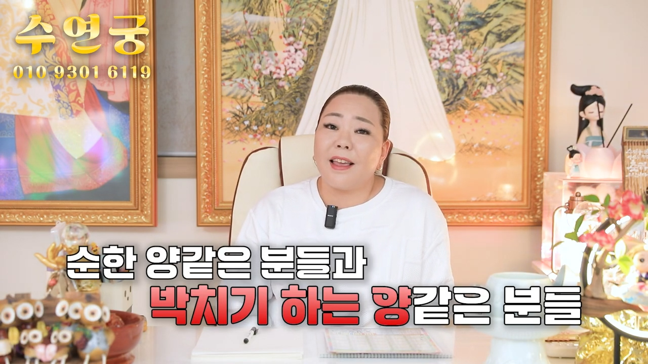 용한점집 수연궁 병오년 상반기 양띠운세