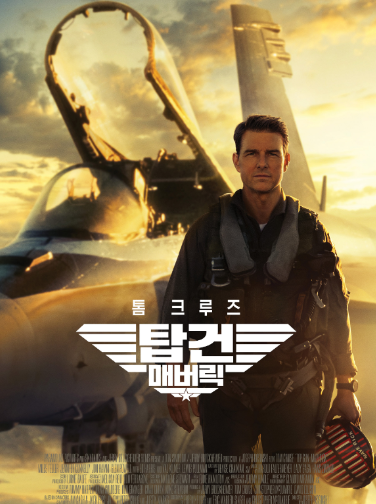 탑건매브릭600만