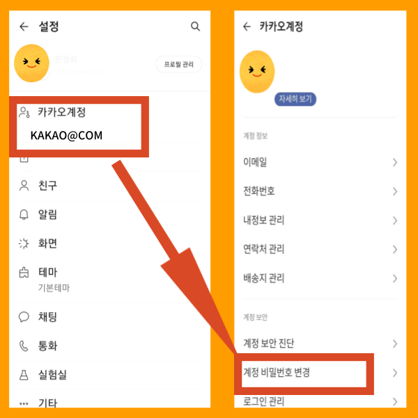 카톡 PC버전 설치방법 카카오계정 로그인하기