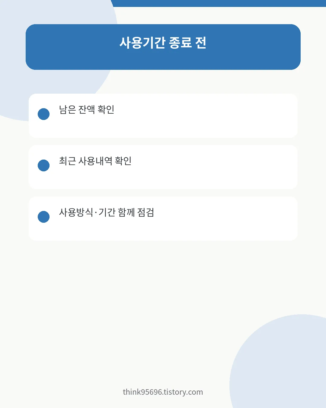 에너지바우처 사용기간 종료 전 확인사항