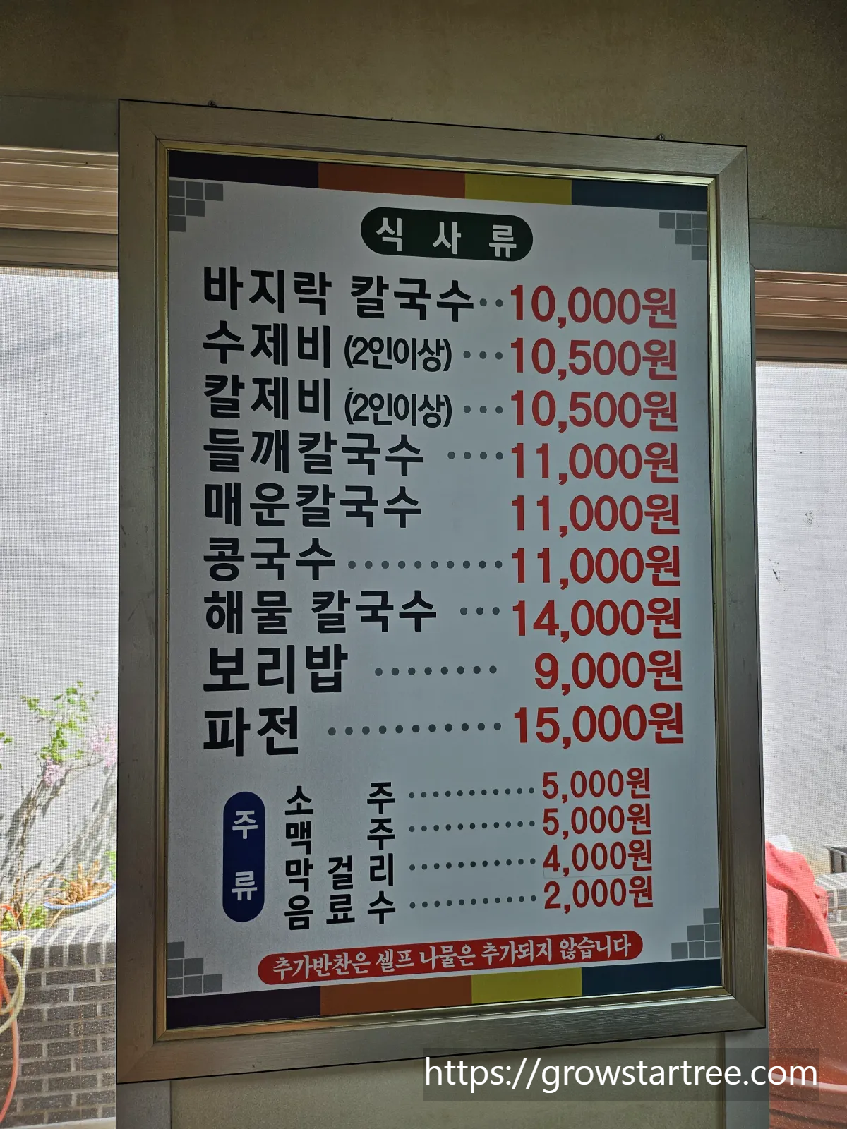 조은바지락손칼국수 메뉴