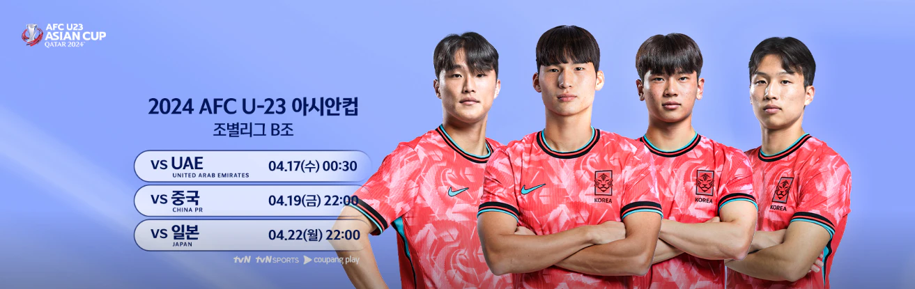 2024 AFC U23 아시안컵 1