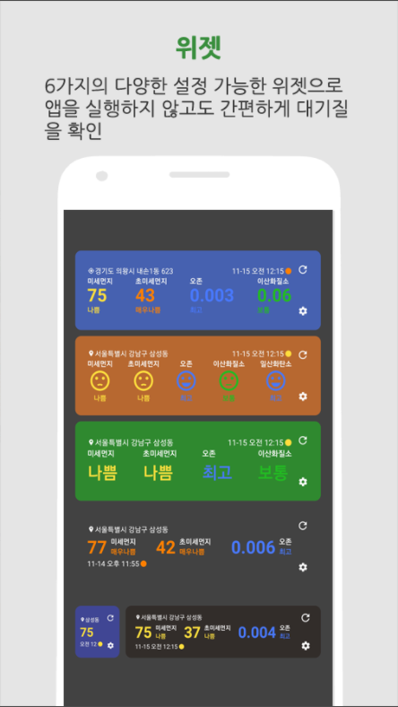 대기오염정보, 미세먼지 전국 초미세먼지 알림서비스