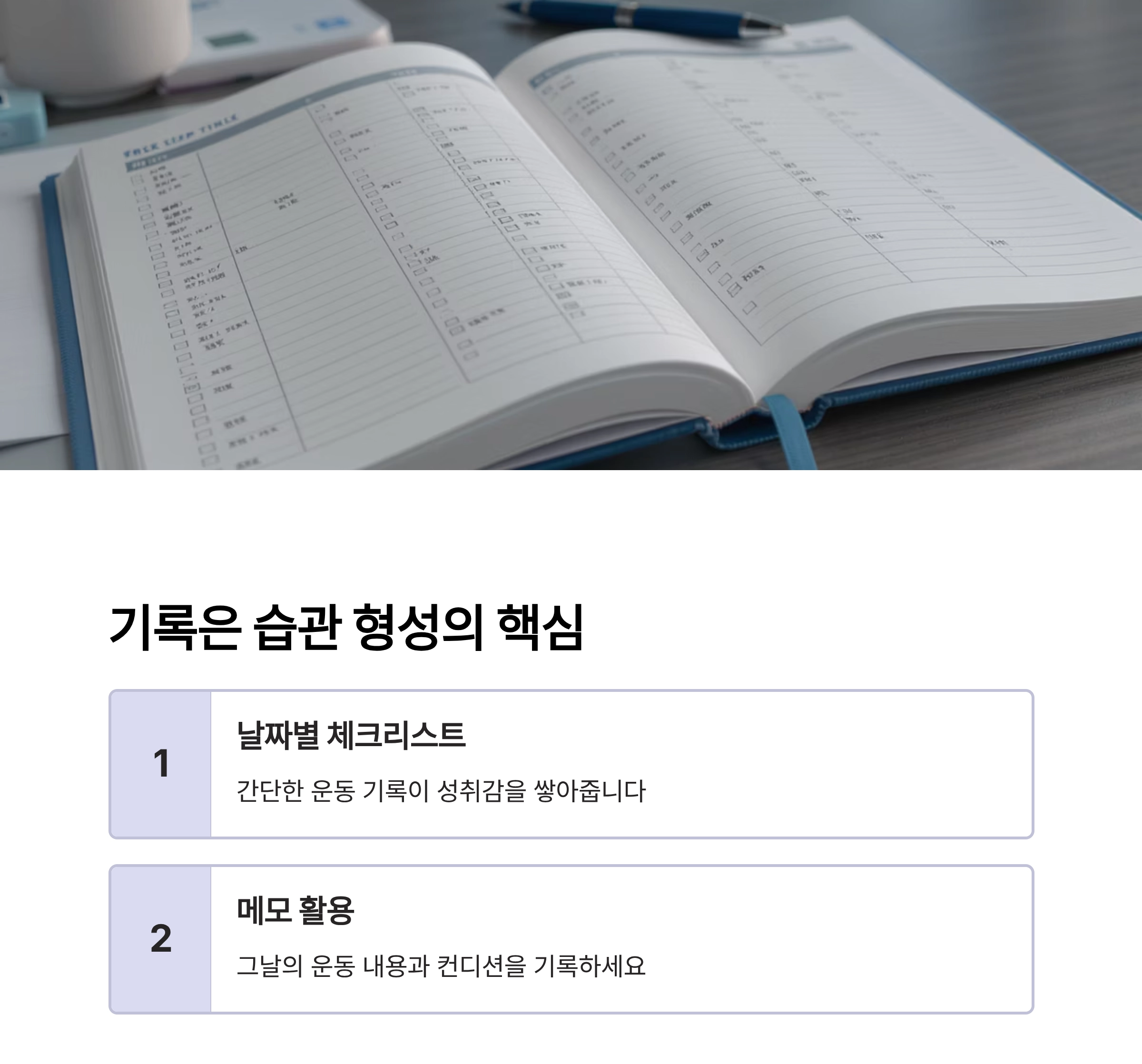 작심삼일 탈출! 운동 습관 만드는 현실적인 방법