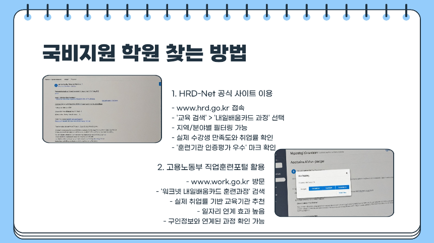 2025 국비지원 학원 찾기 완벽 가이드내게 맞는 무료 교육 한눈에 확인