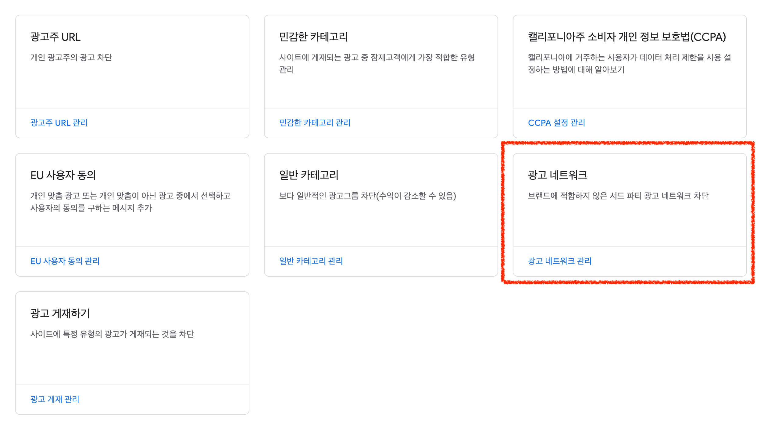 광고 네트워크 관리