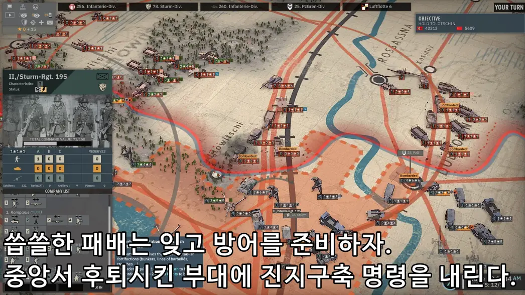 패배는 뒤로 하고 방어진지 구축 명령.