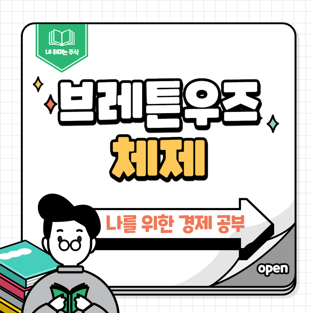 브레튼
