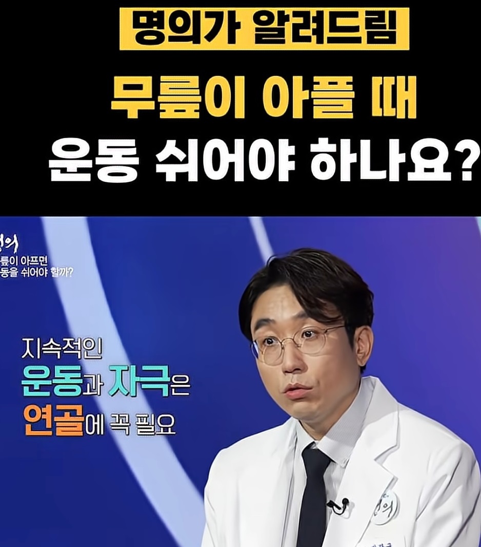 명의-무릎-퇴행성-관절염-김성환-교수