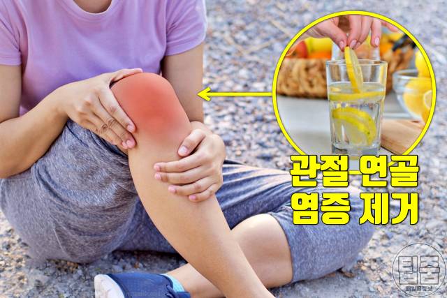 아침 공복 레몬물 효능,관절 통증
