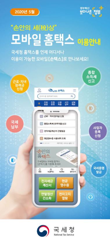 손택스(모바일) 환급금 조회 방법