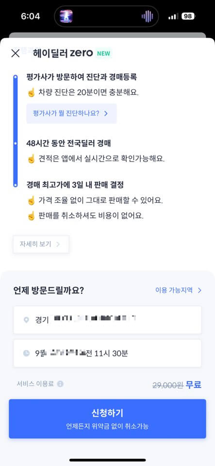 내차팔기 헤이딜러, 중고차 판매 방법